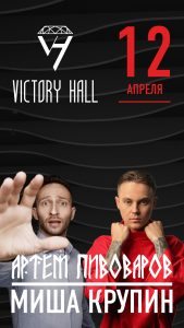 Миша КРупин и Пивоваров в Харькове