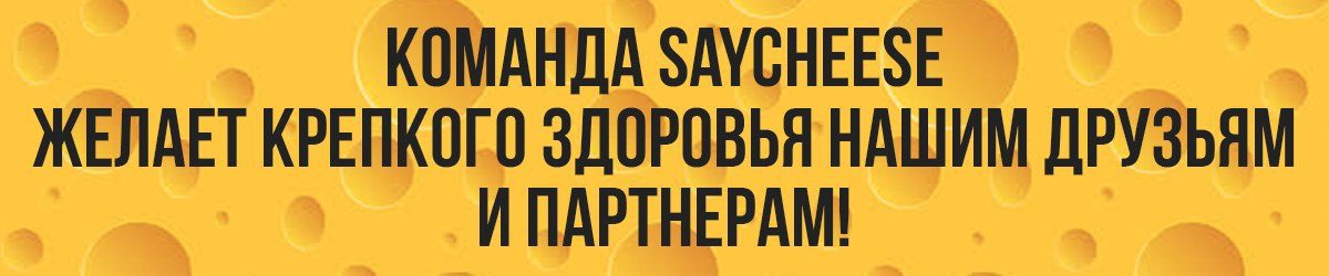 saycheese_доставка_реклама_харьков