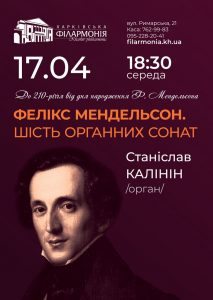 17-aprelya-harkov-filarmoniya-organnyj-zal-kontsert-muzyki-mendelsona