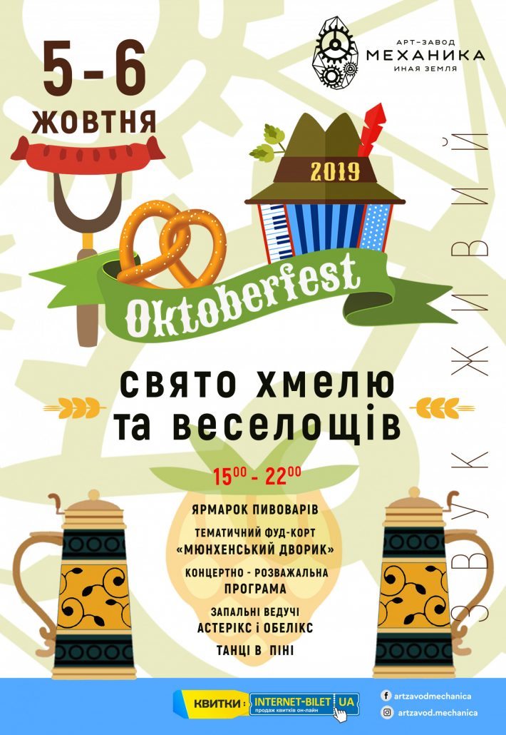 Octoberfest 2019 на Механике