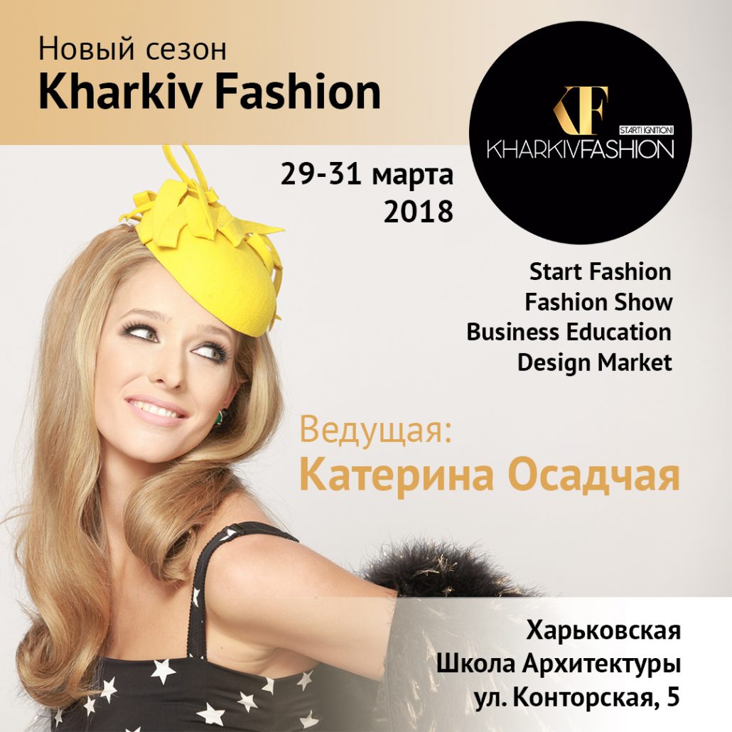 Kharkiv Fashion. Катя Осадчая