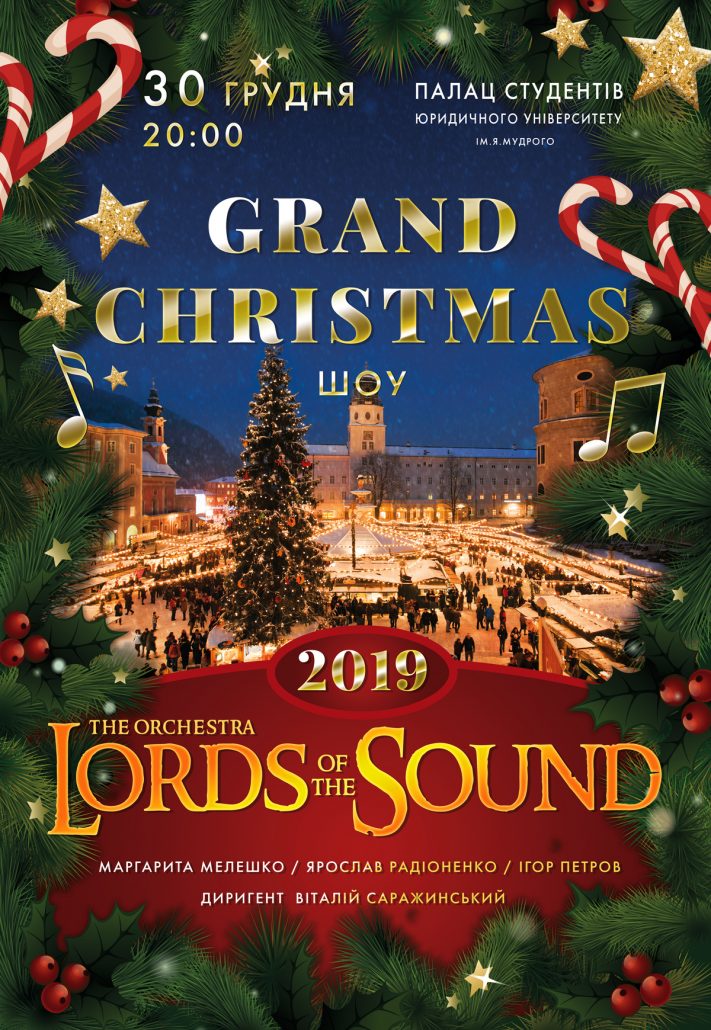 GRAND CHRISTMAS от LORDS OF THE SOUND
