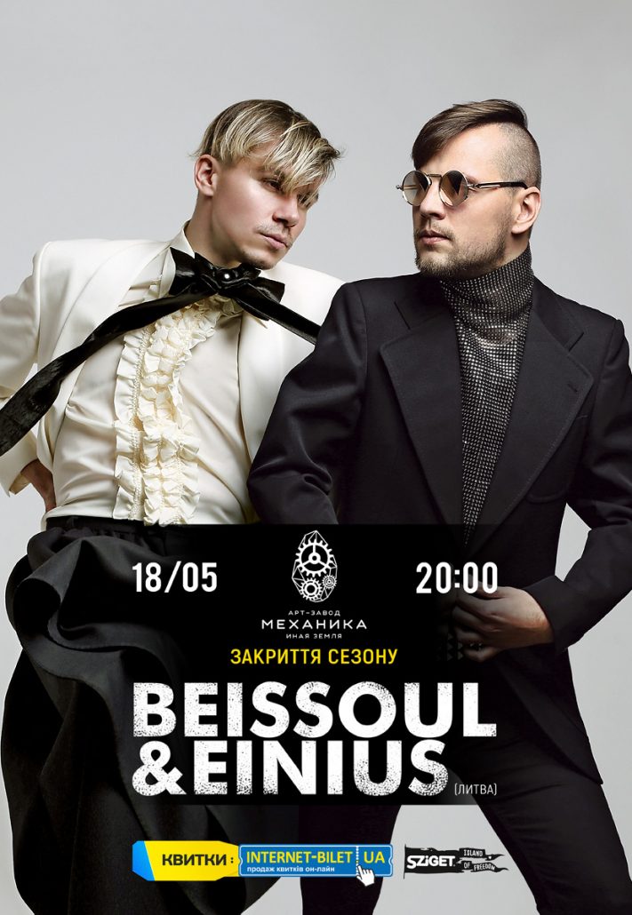Beissoul & Einius в Харькове