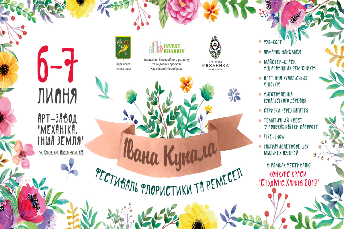 На «Механике» пройдет фестиваль "Ивана Купала"