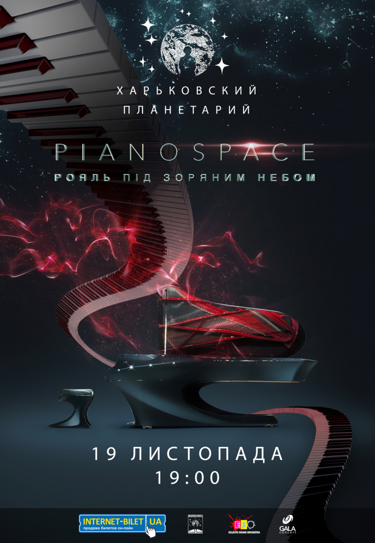 PIANO SPACE в Харькове